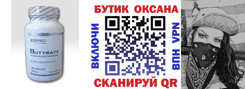 Бутират 1.4BDO Дмитровск